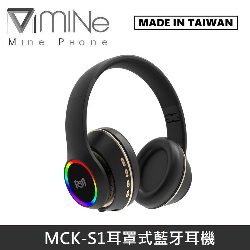 MINE峰 MCK-S1 耳罩式藍牙耳機 無線藍牙耳機 藍芽耳機 - 黑色