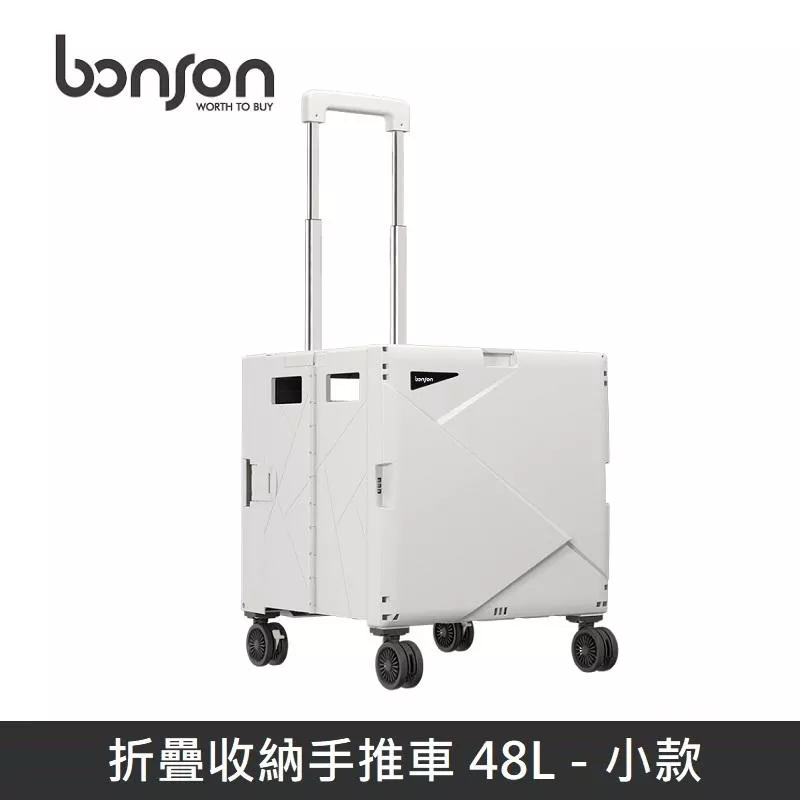 bonson 折疊收納手推車 48L (小款) 360度萬向輪 最高承受35公斤 BO-A20