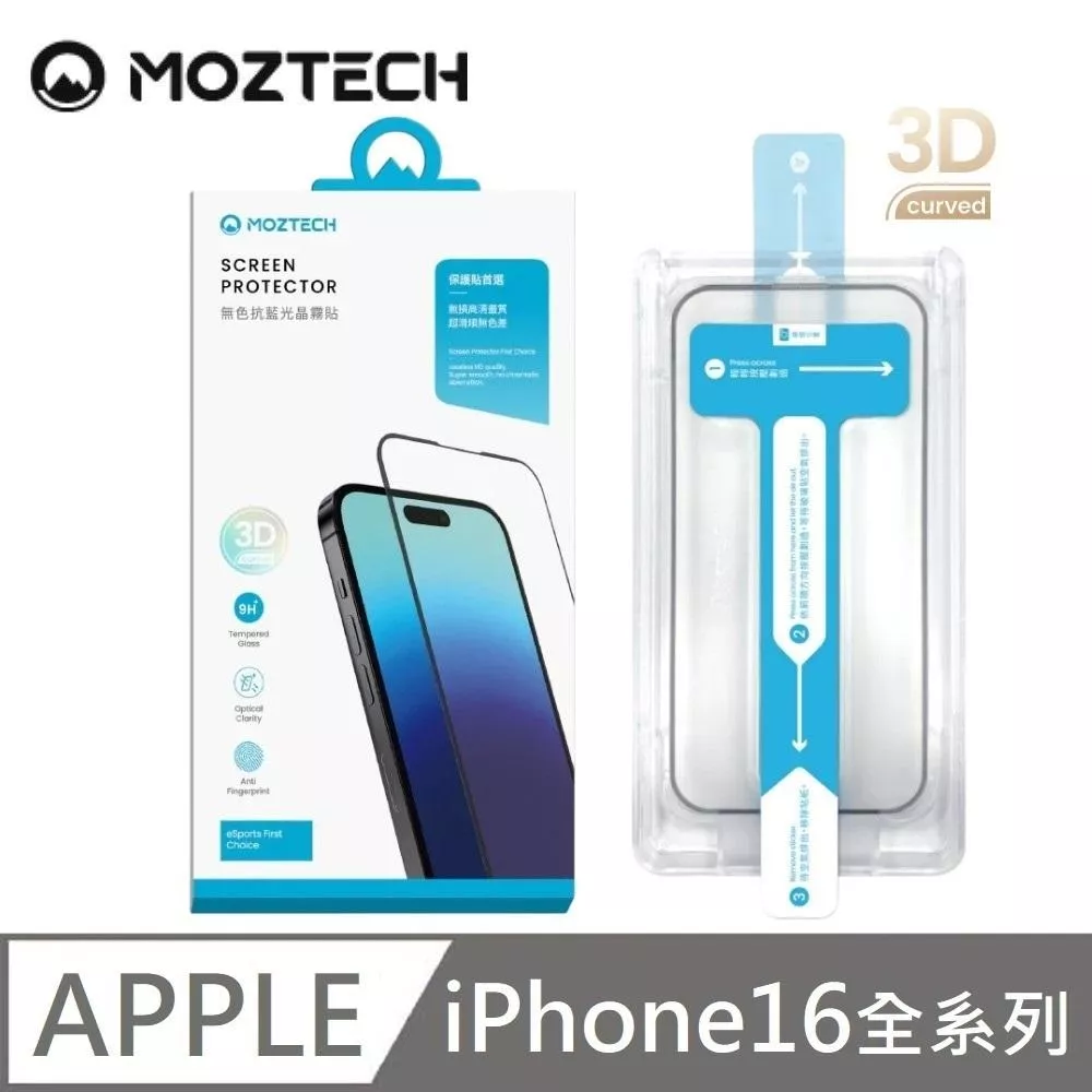 MOZTECH 無色抗藍光晶霧貼 超透霧面 9H 電競保護貼 秒貼款 玻璃貼 適用 iPhone 16 / 16Plus / 16 Pro / 16 Pro Max