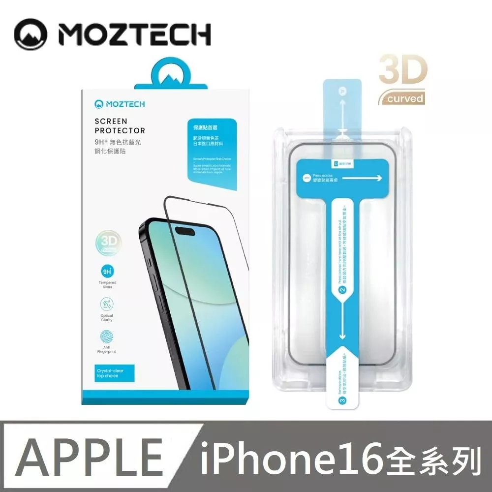 MOZTECH 9H + 無色抗藍光鋼化保護貼 超透亮面 亮面抗藍光 電競 玻璃貼 秒貼款 適用 iPhone 16 / 16 Plus / 16 Pro / 16 Pro Max