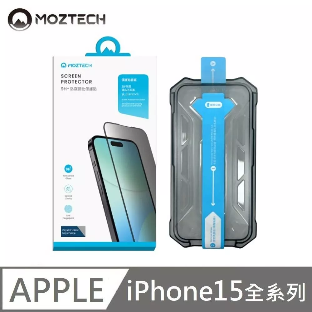 MOZTECH 9H + 28度防窺鋼化保護貼 亮面防窺 獨家專利 秒貼款 適用 iPhone 15 / 15 Plus / 15 Pro / 15 Pro Max