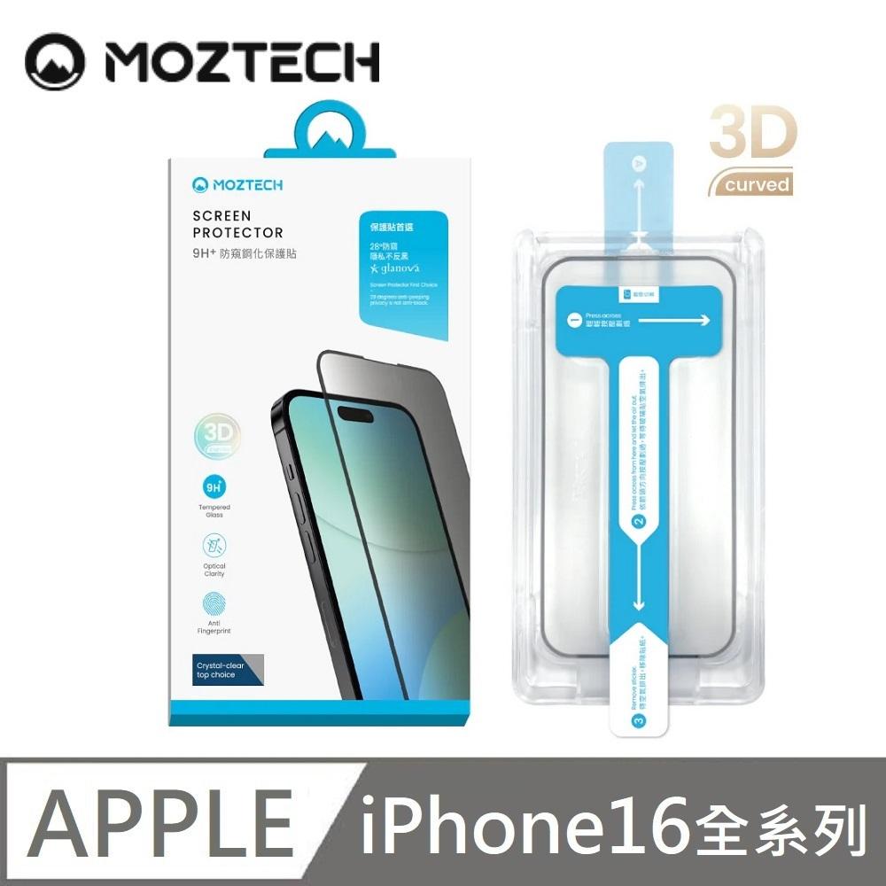 MOZTECH 9H + 28度防窺鋼化保護貼 亮面防窺 獨家專利 秒貼款 適用 iPhone 16 / 16 Plus / 16 Pro / 16 Pro Max