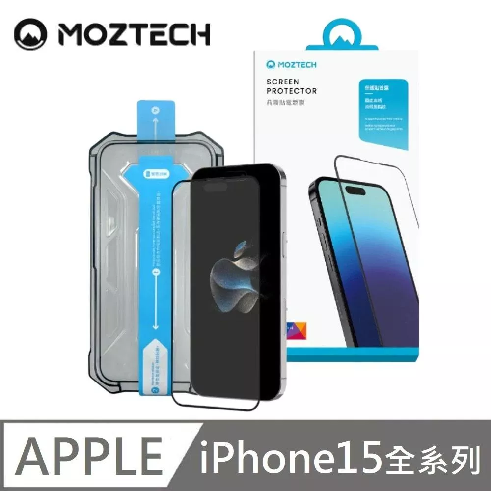 MOZTECH 電競晶霧貼 超透霧面 9H 電競保護貼 玻璃貼 秒貼款 適用 iPhone 15 / 15 Plus / 15 Pro / 15 Pro Max