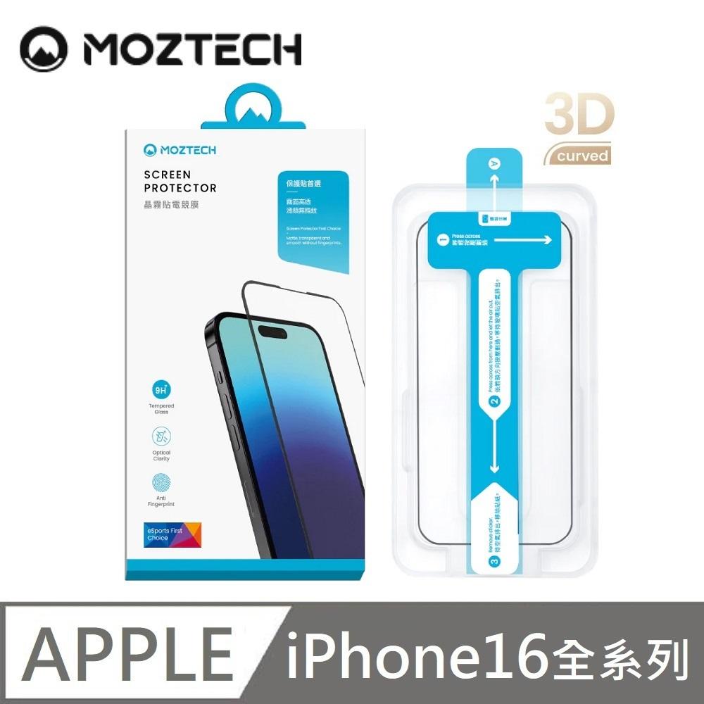 MOZTECH 電競晶霧貼 超透霧面 9H 電競保護貼 玻璃貼 秒貼款 適用 iPhone 16 / 16 Plus / 16 Pro / 16 Pro Max