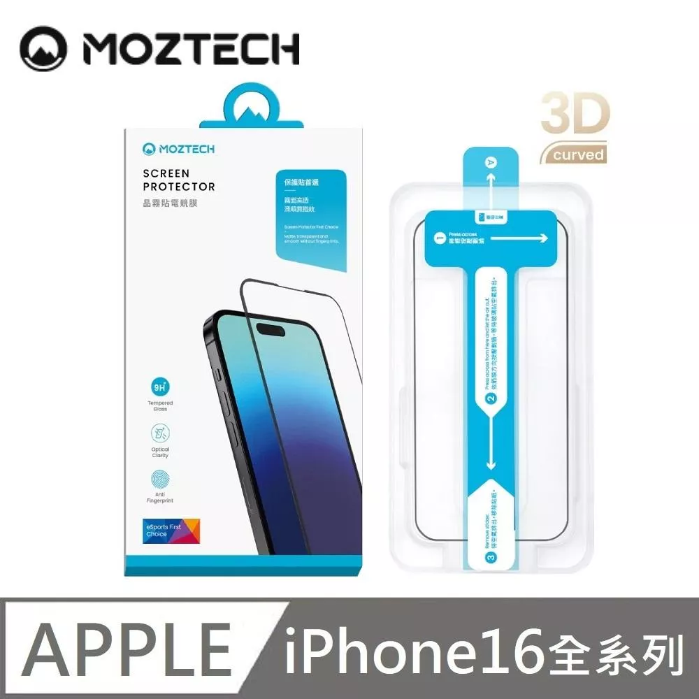 MOZTECH 電競晶霧貼 超透霧面 9H 電競保護貼 玻璃貼 秒貼款 適用 iPhone 16 / 16 Plus / 16 Pro / 16 Pro Max