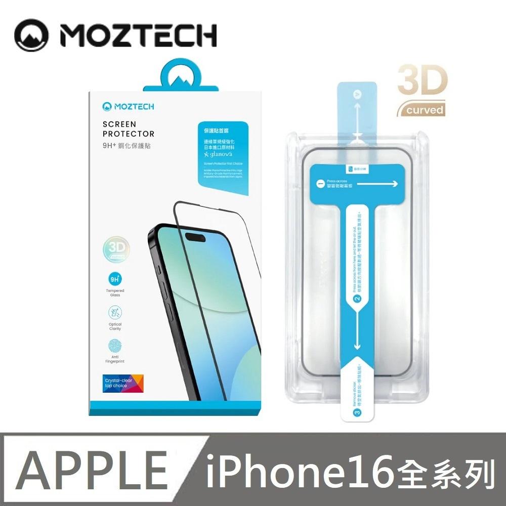 MOZTECH 9H+鋼化保護貼 電競保護貼 玻璃貼 秒貼款 適用 iPhone 16 / 16 Plus / 16 Pro / 16 Pro Max