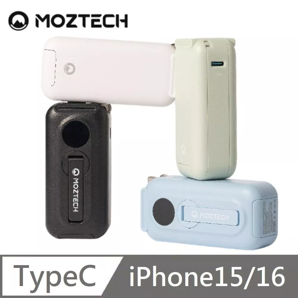 MOZTECH 太空艙 輕巧多功能口袋行動電源 適用 TypeC 接口 / iPhone 15 / iPhone 16
