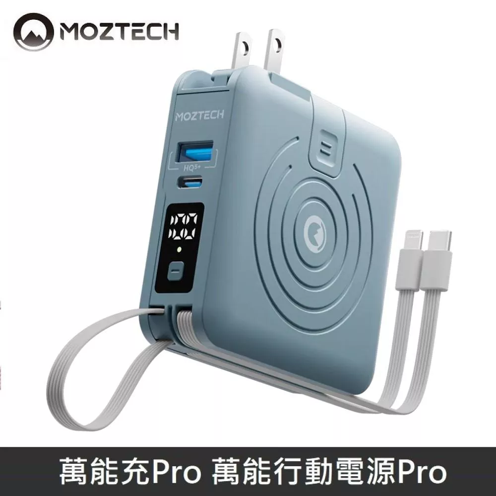 MOZTECH 萬能行動電源Pro 萬能充Pro 多功能 充電器/無線充/自帶充電線 - 水泥灰
