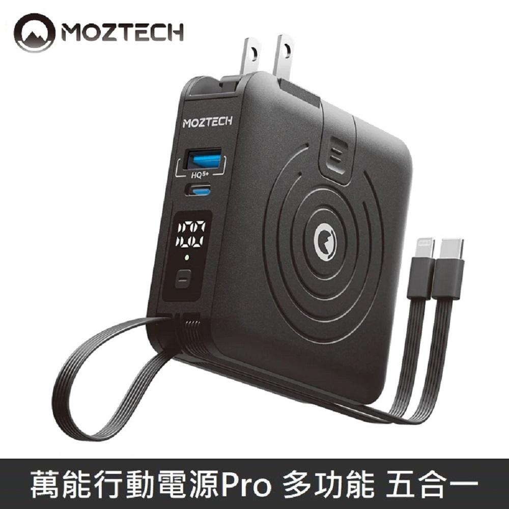 MOZTECH 萬能行動電源Pro 萬能充Pro 多功能 充電器/無線充/自帶充電線 - 黑色