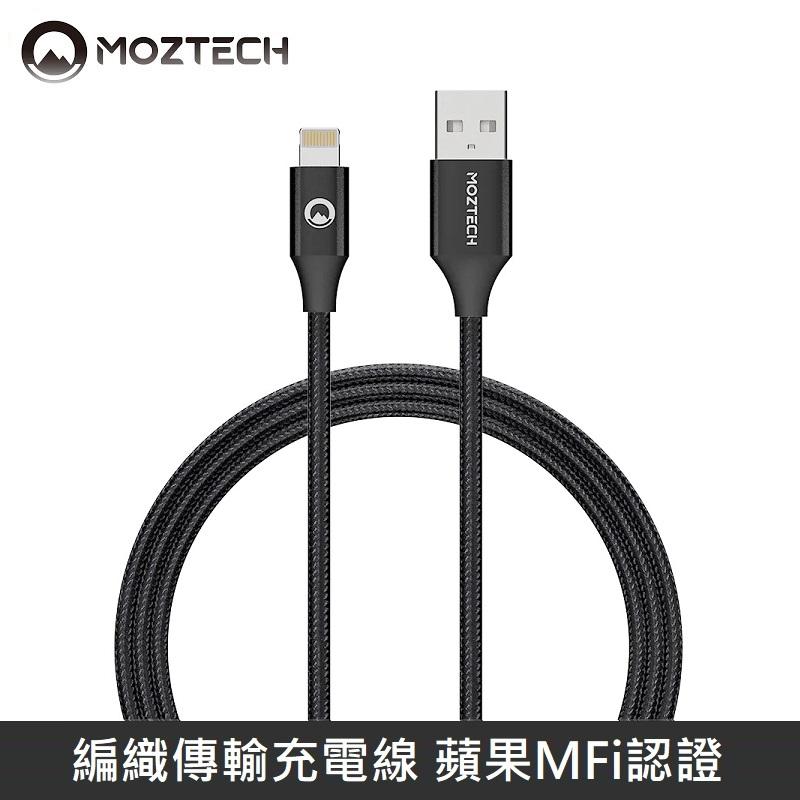 MOZTECH 編織傳輸充電線 蘋果MFi認證 USB-A to Lightning 1.2M - 黑色