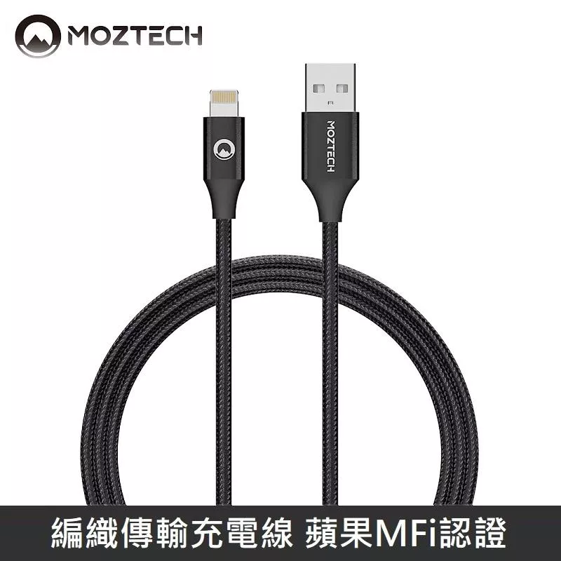 MOZTECH 編織傳輸充電線 蘋果MFi認證 USB-A to Lightning 1.2M - 黑色