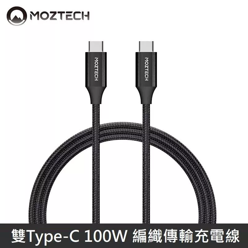 MOZTECH USB-C to USB-C 100W 編織傳輸充電線 雙TypeC 1.2M - 黑色