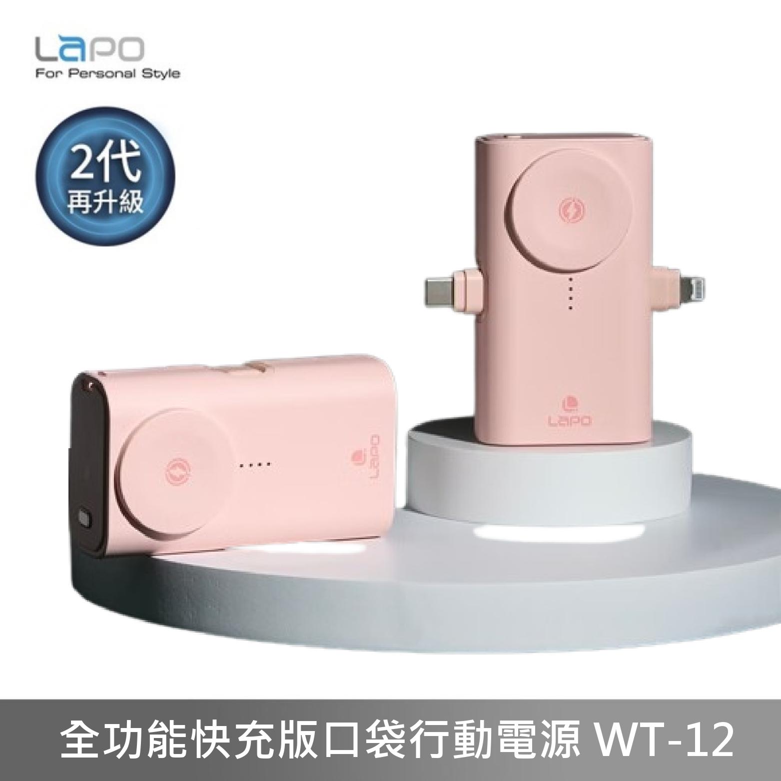 LaPO 全功能快充版口袋行動電源 WT-12 直插式口袋行動電源 5000mAh - 蜜粉
