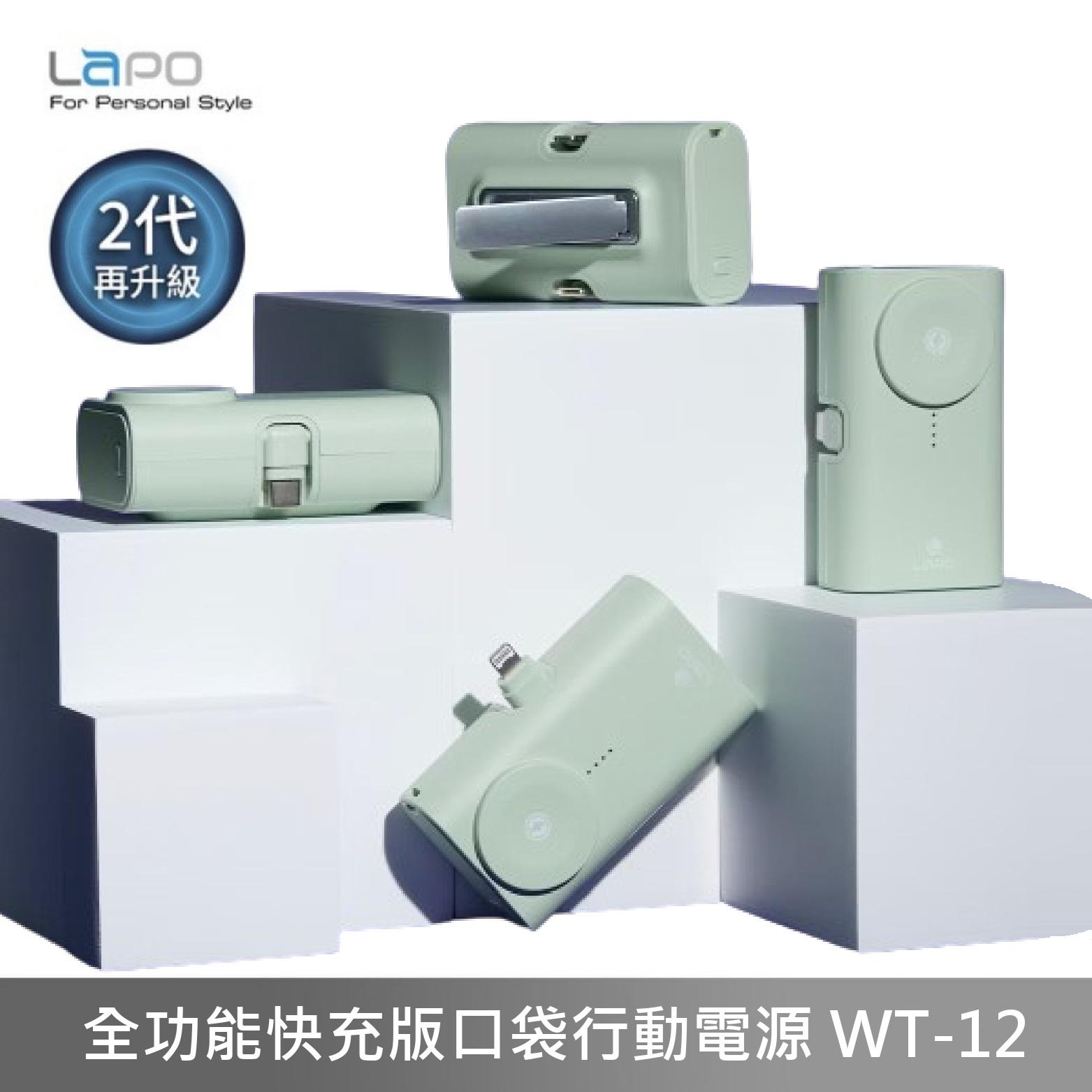 LaPO 全功能快充版口袋行動電源 WT-12 直插式口袋行動電源 5000mAh - 清綠色