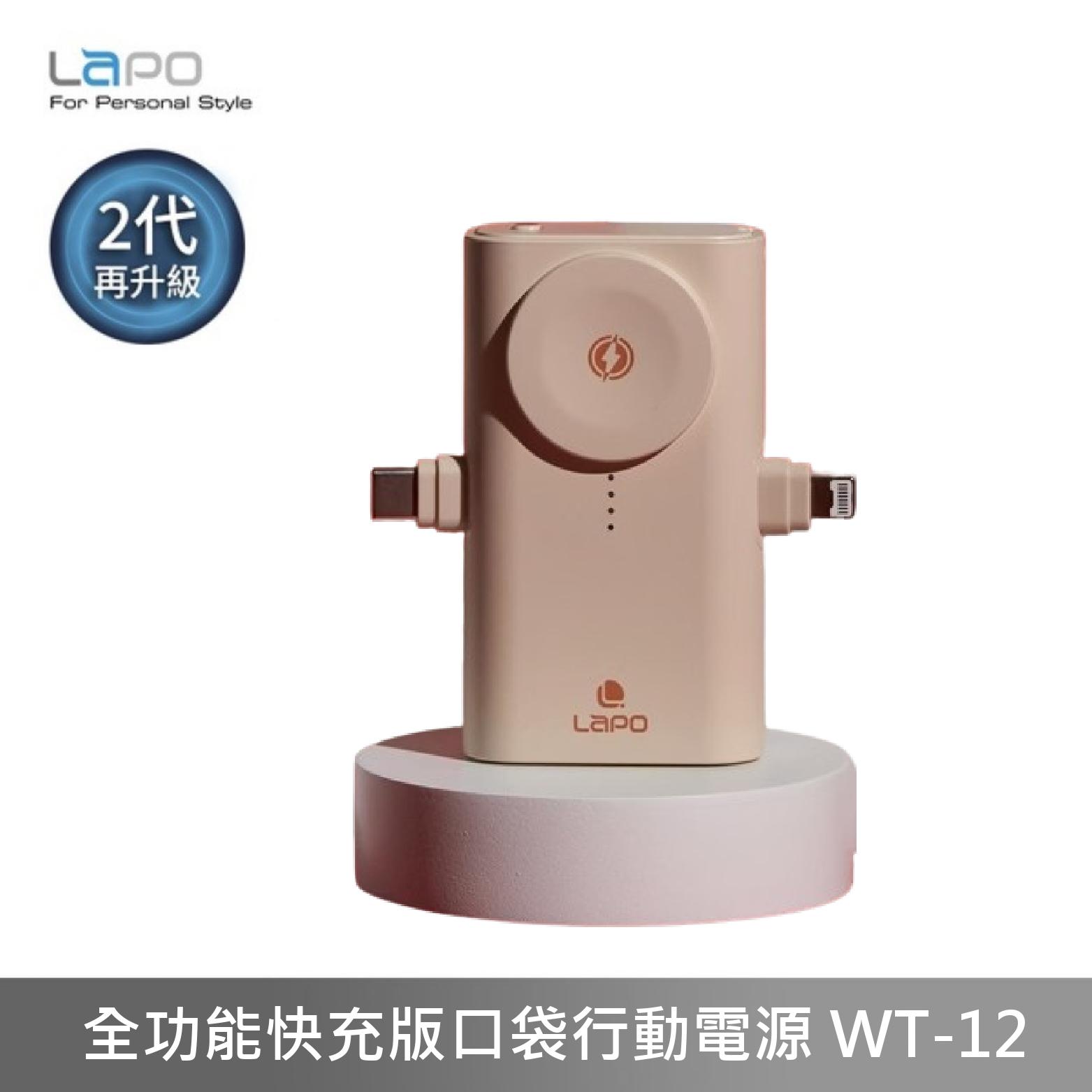 LaPO 全功能快充版口袋行動電源 WT-12 直插式口袋行動電源 5000mAh - 那堤