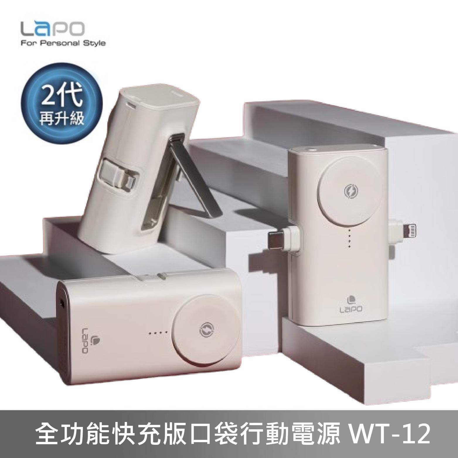 LaPO 全功能快充版口袋行動電源 WT-12 直插式口袋行動電源 5000mAh - 白色