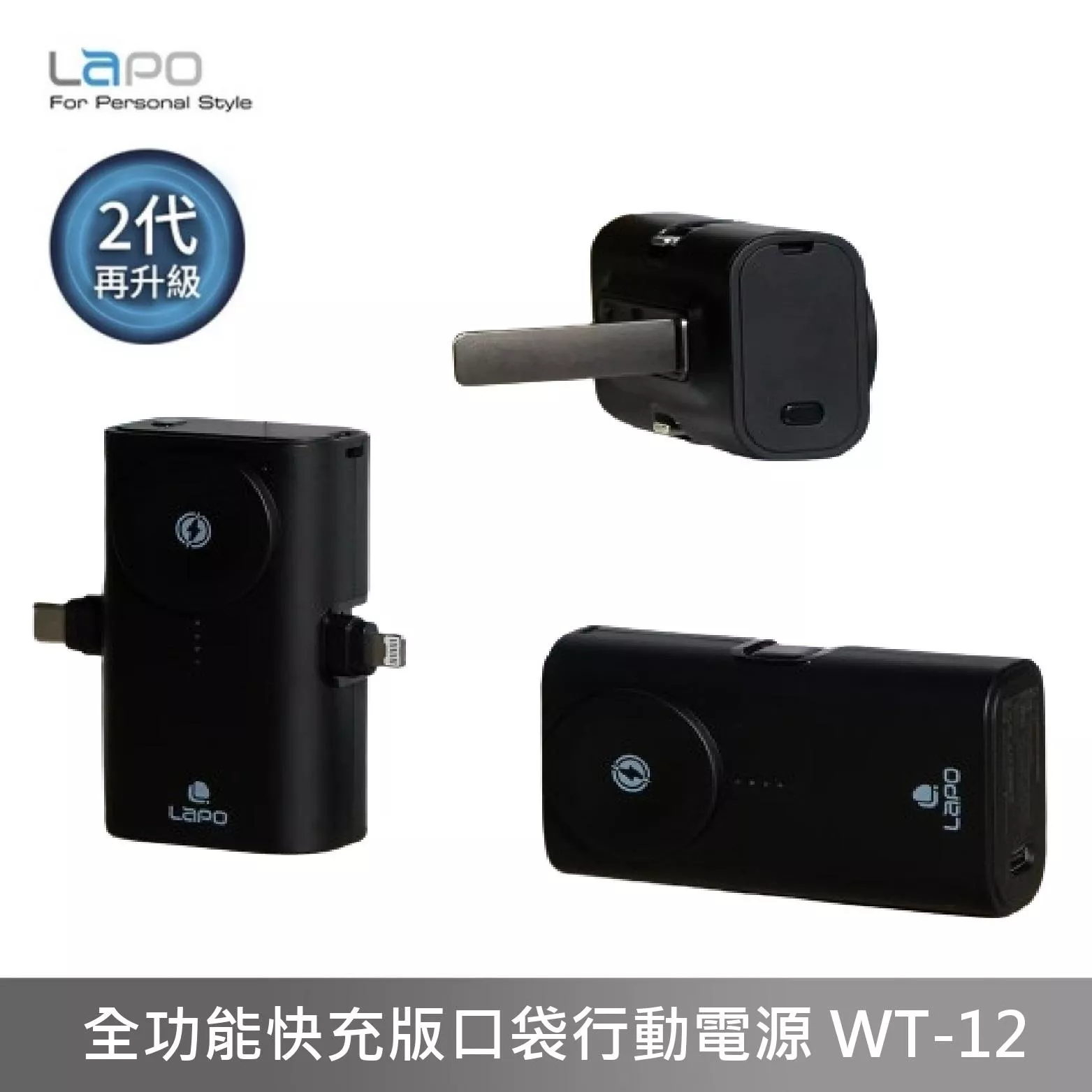 LaPO 全功能快充版口袋行動電源 WT-12 直插式口袋行動電源 5000mAh - 黑色
