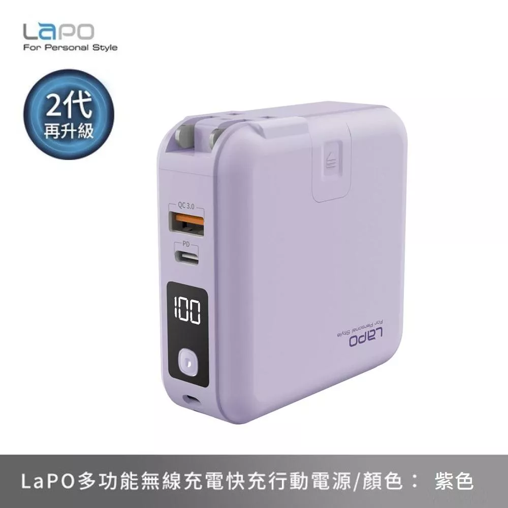LaPO 多功能無線充行動電源 WT-03CM 萬能充 10000mAh - 海芋紫