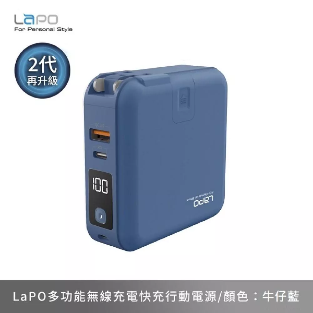 LaPO 多功能無線充行動電源 WT-03CM 萬能充 10000mAh - 牛仔藍