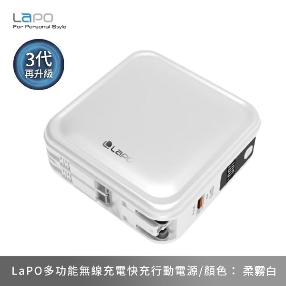 LaPO 超進化八合一 10000mAh 無線快充行動電源 WT-08 萬能充 - 柔霧白