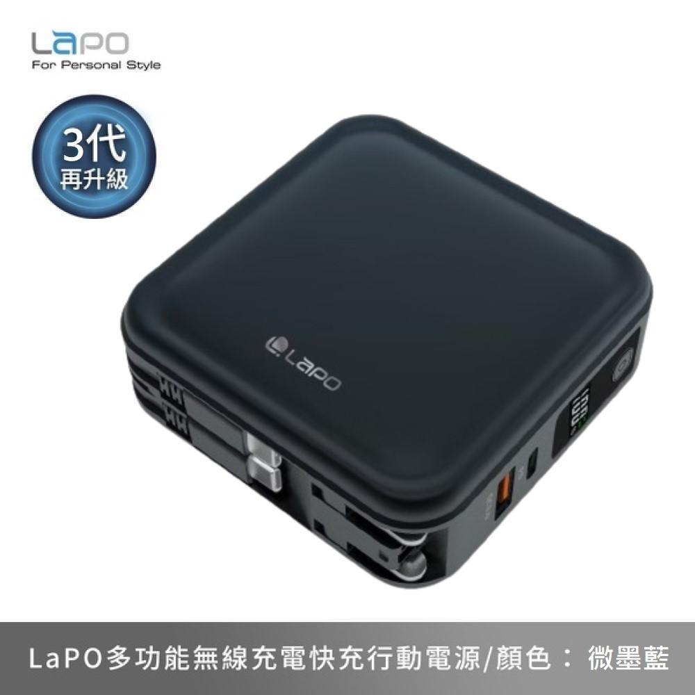 LaPO 超進化八合一 10000mAh 無線快充行動電源 WT-08 萬能充 - 微墨藍