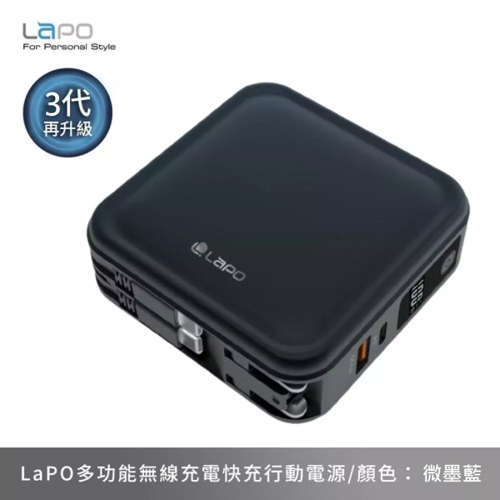LaPO 超進化八合一 10000mAh 無線快充行動電源 WT-08 萬能充 - 微墨藍