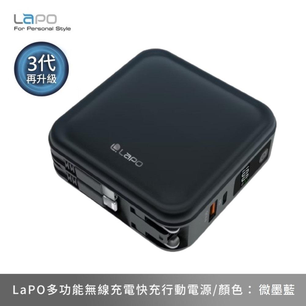 LaPO 超進化八合一 10000mAh 無線快充行動電源 WT-08 萬能充 - 微墨藍