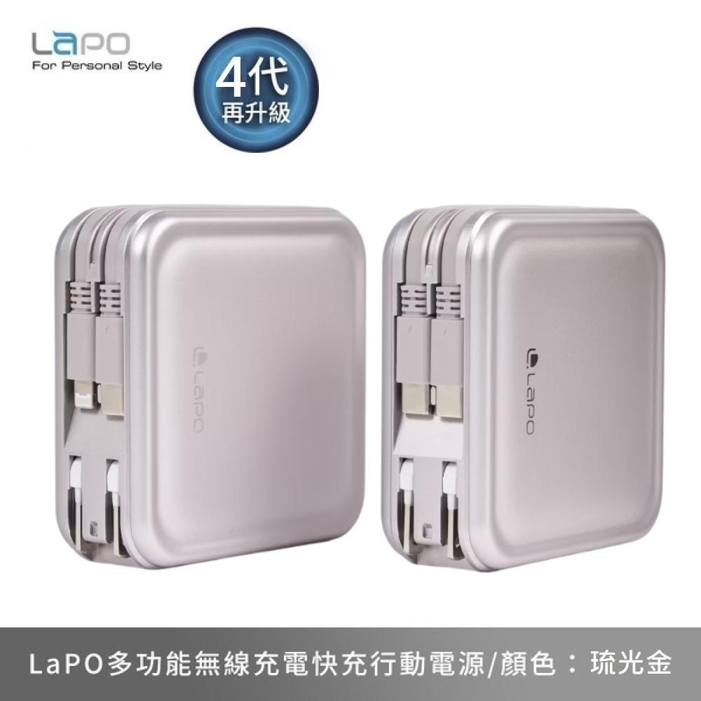 LaPO 全功能無線充電行動電源 WT-08P 萬能充 11200mAh 第四代升級版 - 琉光金