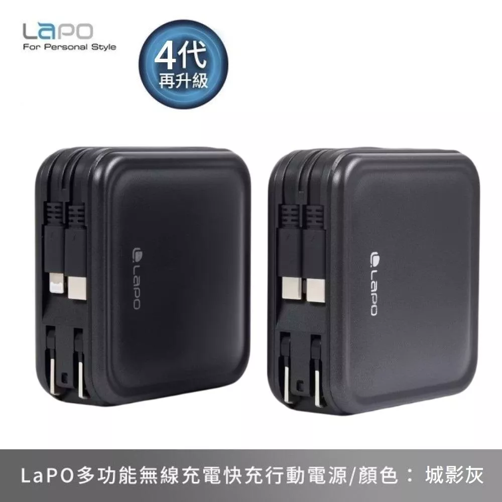 LaPO 全功能無線充電行動電源 WT-08P 萬能充 11200mAh 第四代升級版 - 城影灰