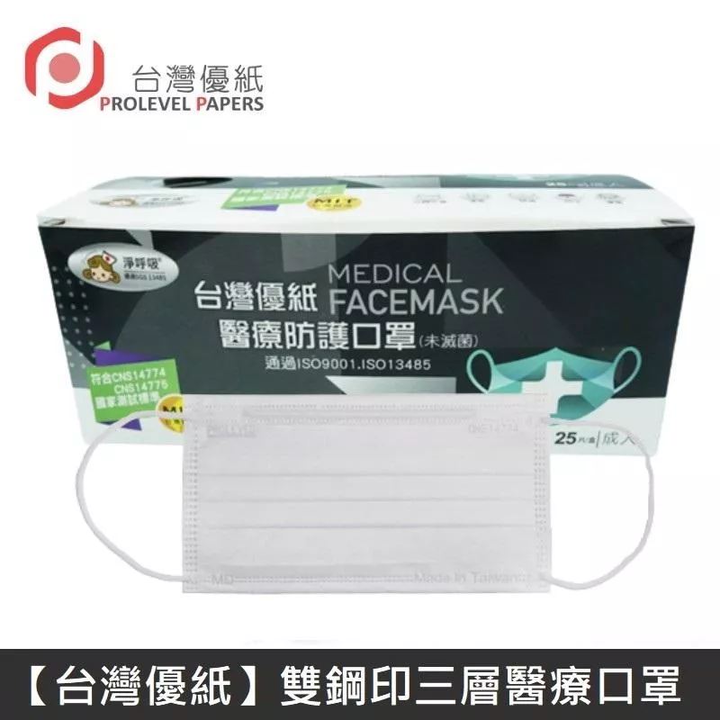 台灣優紙 雙鋼印成人醫療口罩 醫療用口罩 / 平面口罩 / 三層口罩 台灣製 - 50入/盒 - 白色