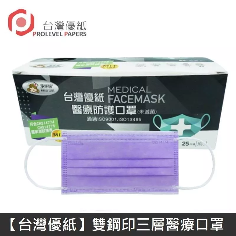 台灣優紙 雙鋼印成人醫療口罩 醫療用口罩 / 平面口罩 / 三層口罩 台灣製 - 50入/盒 - 紫色