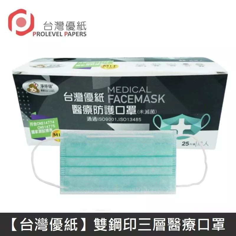 台灣優紙 雙鋼印成人醫療口罩 醫療用口罩 / 平面口罩 / 三層口罩 台灣製 - 50入/盒 - 綠色