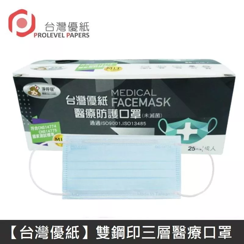 台灣優紙 雙鋼印成人醫療口罩 醫療用口罩 / 平面口罩 / 三層口罩 台灣製 - 50入/盒 - 藍色