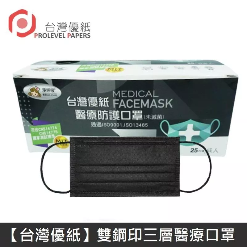 台灣優紙 雙鋼印成人醫療口罩 醫療用口罩 / 平面口罩 / 三層口罩 台灣製 - 50入/盒 - 黑色