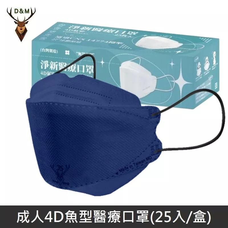 Jing Sing 淨新 4D魚型 韓版KF94 醫療口罩 醫療用口罩 成人口罩 台灣製 25入 - 深藍色 【台灣淨新】