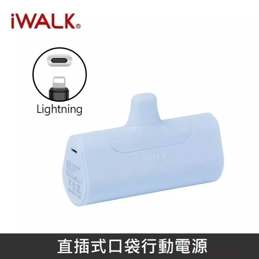 iWALK 四代經典款直插式行動電源 口袋行動電源 - Lightning - 天空藍