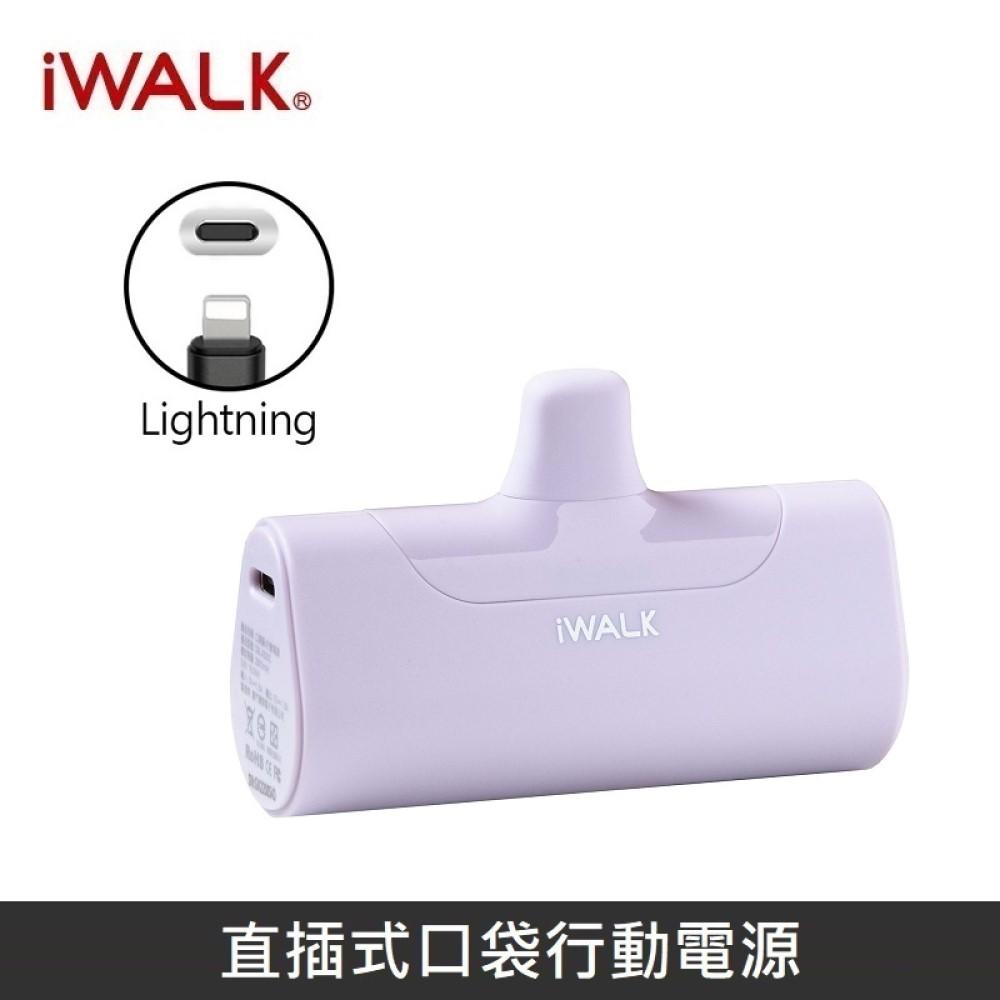 iWALK 四代經典款直插式行動電源 口袋行動電源 - Lightning - 相遇紫