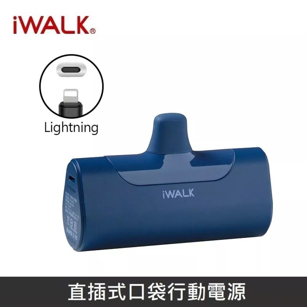 iWALK 四代經典款直插式行動電源 口袋行動電源 - Lightning - 深邃藍