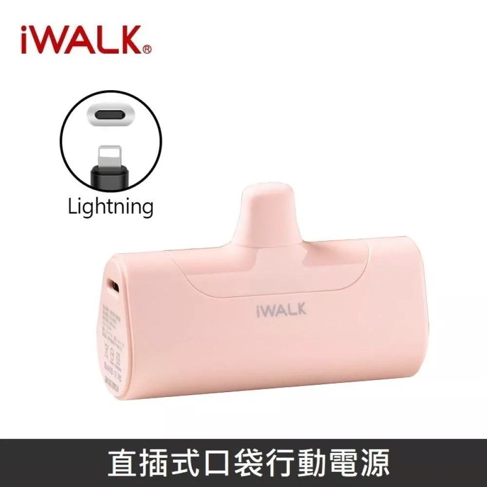 iWALK 四代經典款直插式行動電源 口袋行動電源 - Lightning - 絢麗粉
