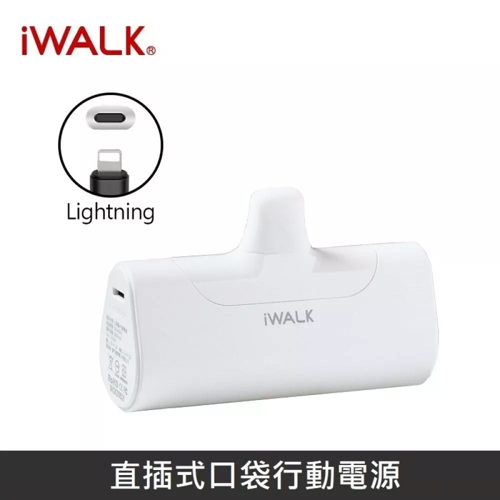 iWALK 四代經典款直插式行動電源 口袋行動電源 - Lightning - 知性白