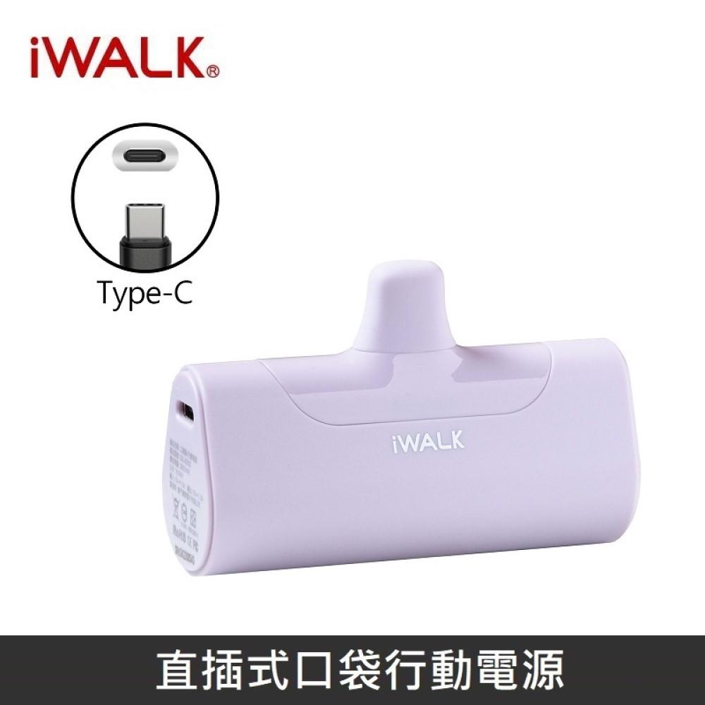 iWALK 四代經典升級款直插式行動電源 口袋行動電源 - TypeC - 相遇紫