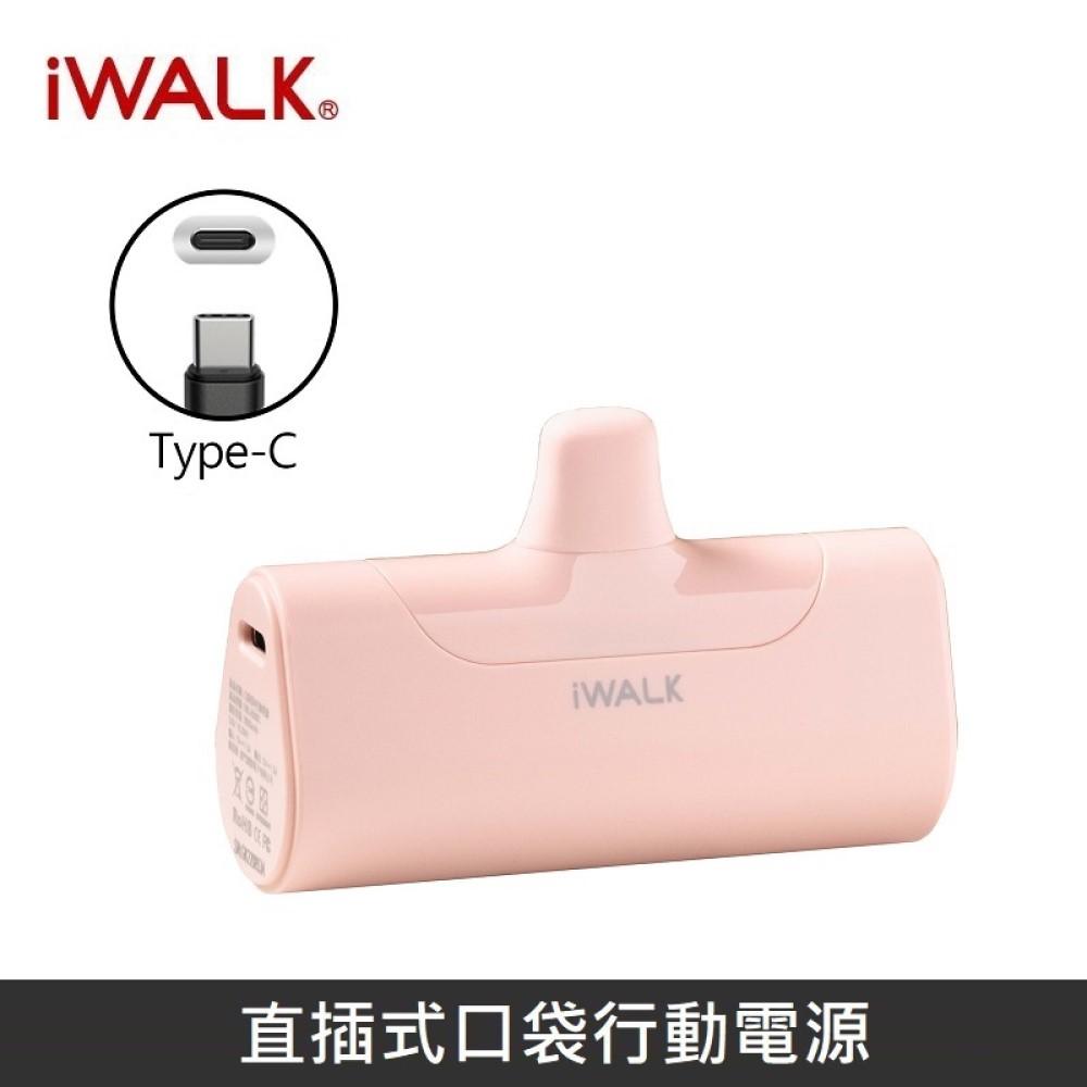 iWALK 四代經典升級款直插式行動電源 口袋行動電源 - TypeC - 絢麗粉