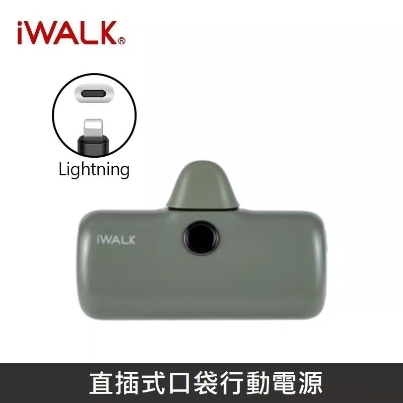 iWALK 五代PRO版 [ 快充版 ] 直插式行動電源 口袋行動電源 - Lightning - 叢林綠