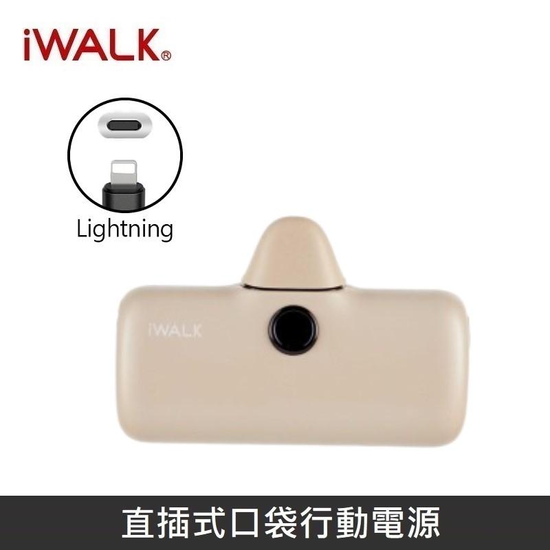 iWALK 五代PRO版 [ 快充版 ] 直插式行動電源 口袋行動電源 - Lightning - 錫蘭奶
