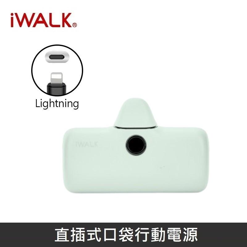 iWALK 五代PRO版 [ 快充版 ] 直插式行動電源 口袋行動電源 - Lightning - 綠湖色