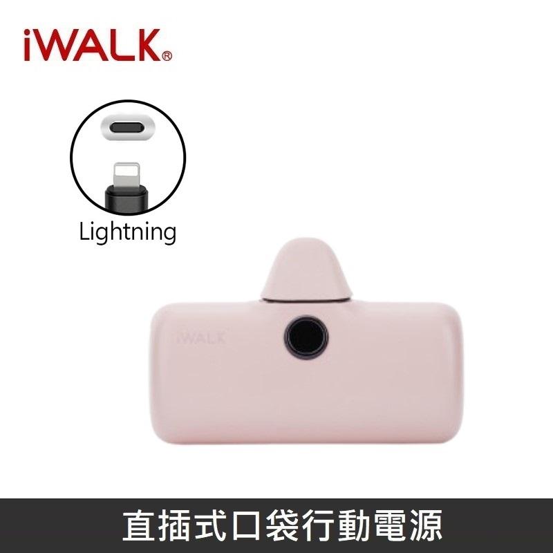 iWALK 五代PRO版 [ 快充版 ] 直插式行動電源 口袋行動電源 - Lightning - 粉色