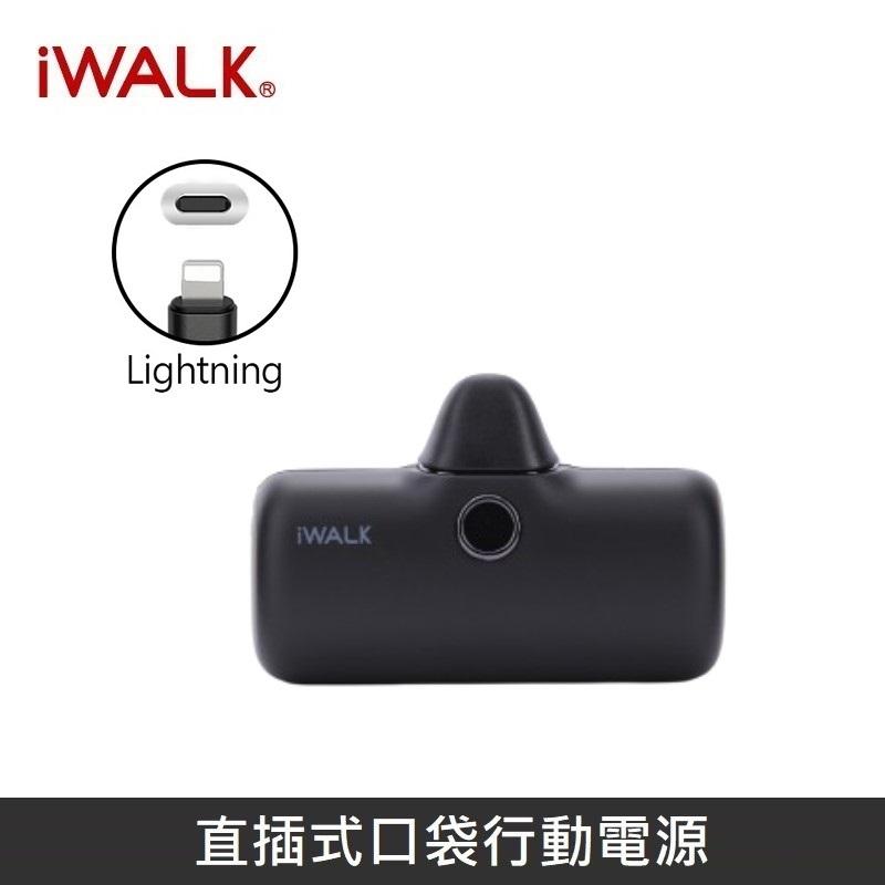 iWALK 五代PRO版 [ 快充版 ] 直插式行動電源 口袋行動電源 - Lightning - 黑色
