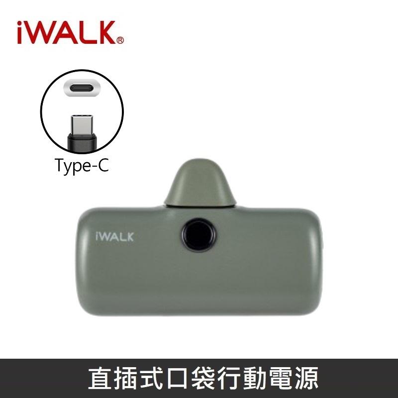 iWALK 五代PRO版 [ 快充版 ] 直插式行動電源 口袋行動電源 - TypeC - 叢林綠