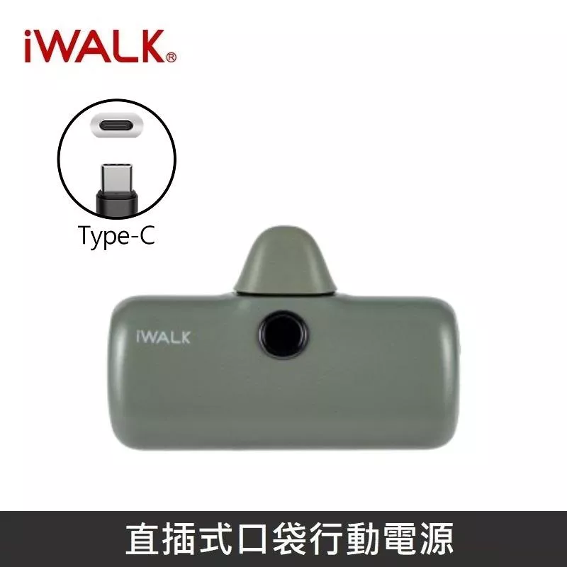 iWALK 五代PRO版 [ 快充版 ] 直插式行動電源 口袋行動電源 - TypeC - 叢林綠