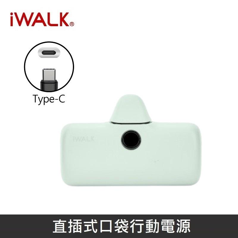 iWALK 五代PRO版 [ 快充版 ] 直插式行動電源 口袋行動電源 - TypeC - 綠湖色